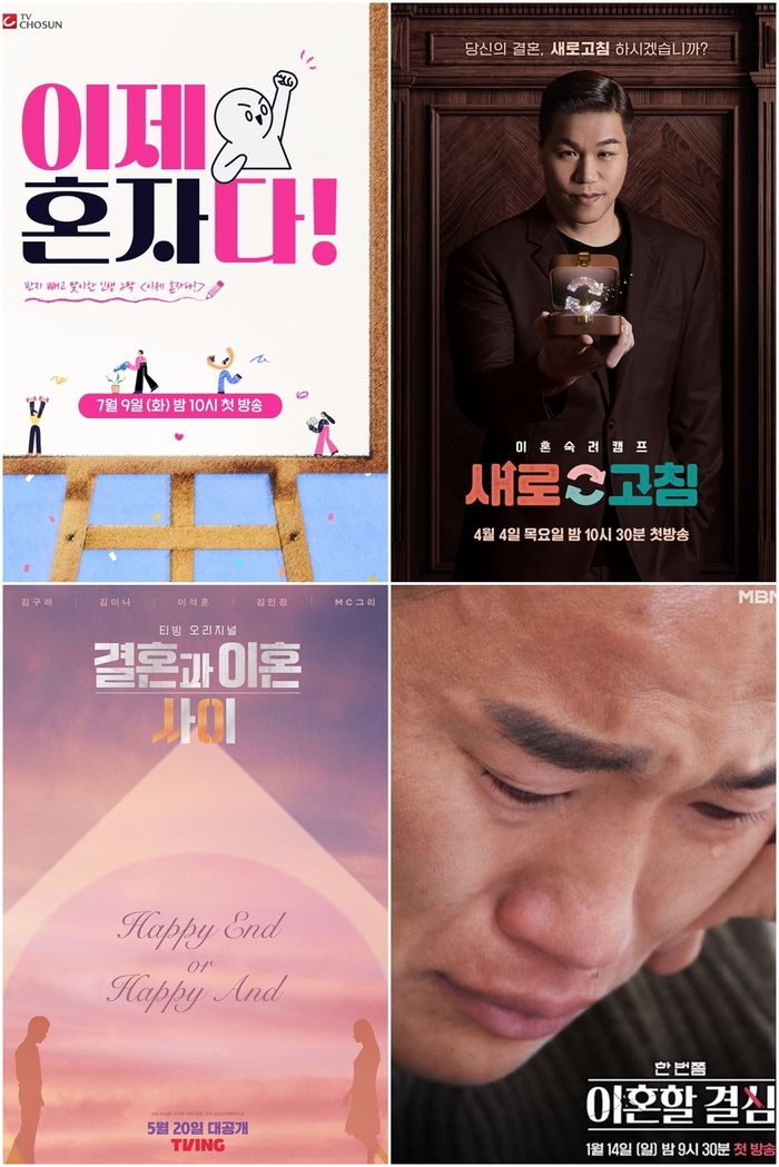 프로그램 포스터. 사진 | TV조선, 티빙, JTBC, MBN