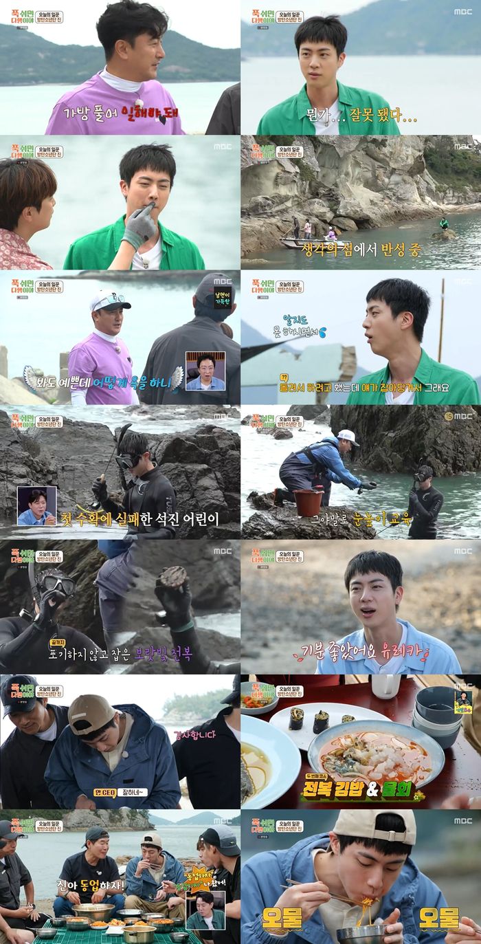 MBC 예능프로그램 ‘푹 쉬면 다행이야’ 진. 사진 | MBC