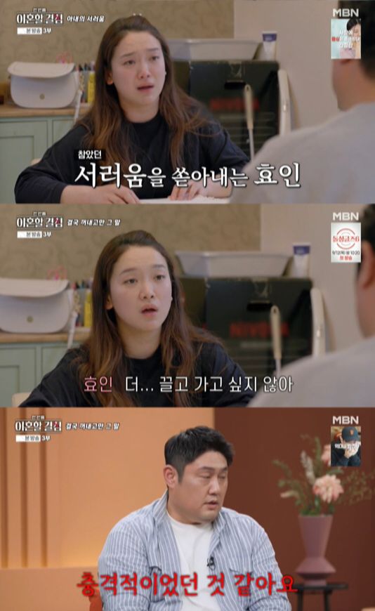 사진 | MBN ‘한 번쯤 이혼할 결심’