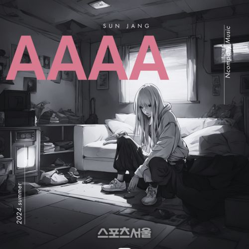 AAAA 음원 표지.
