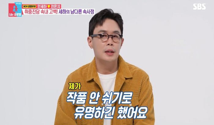 ‘동상이몽’에 출연한 안세하. 사진 | SBS