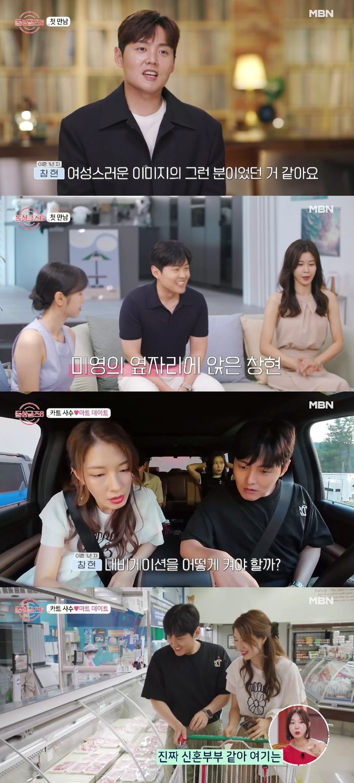 MBN ‘돌싱글즈6’ 사진 | MBN