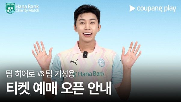 쿠팡플레이에 깜짝 등장한 임영웅. 사진 | 쿠팡플레이