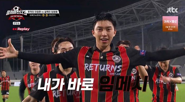 ‘뭉쳐야 찬다’에 출연한 임영웅. 사진 | JTBC