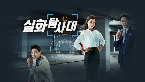 ‘실화탐사대’. 사진 | MBC