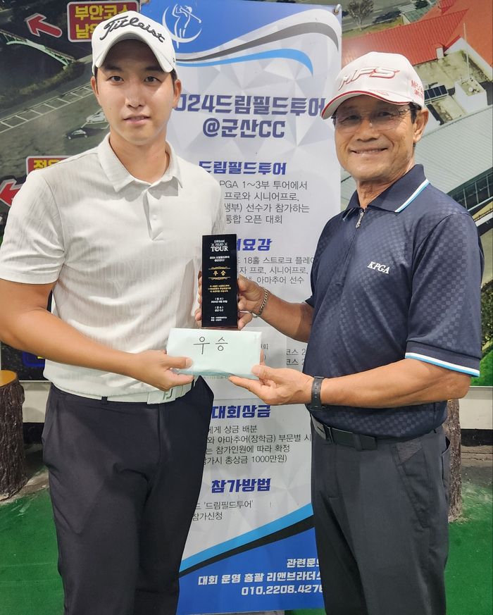 드림필드투어 11차 대회에서 우승한 홍상준(왼쪽)에게 오종만 경기위원장이 트로피와 상금을 전달하고 있다. 사진 | 리앤브라더스