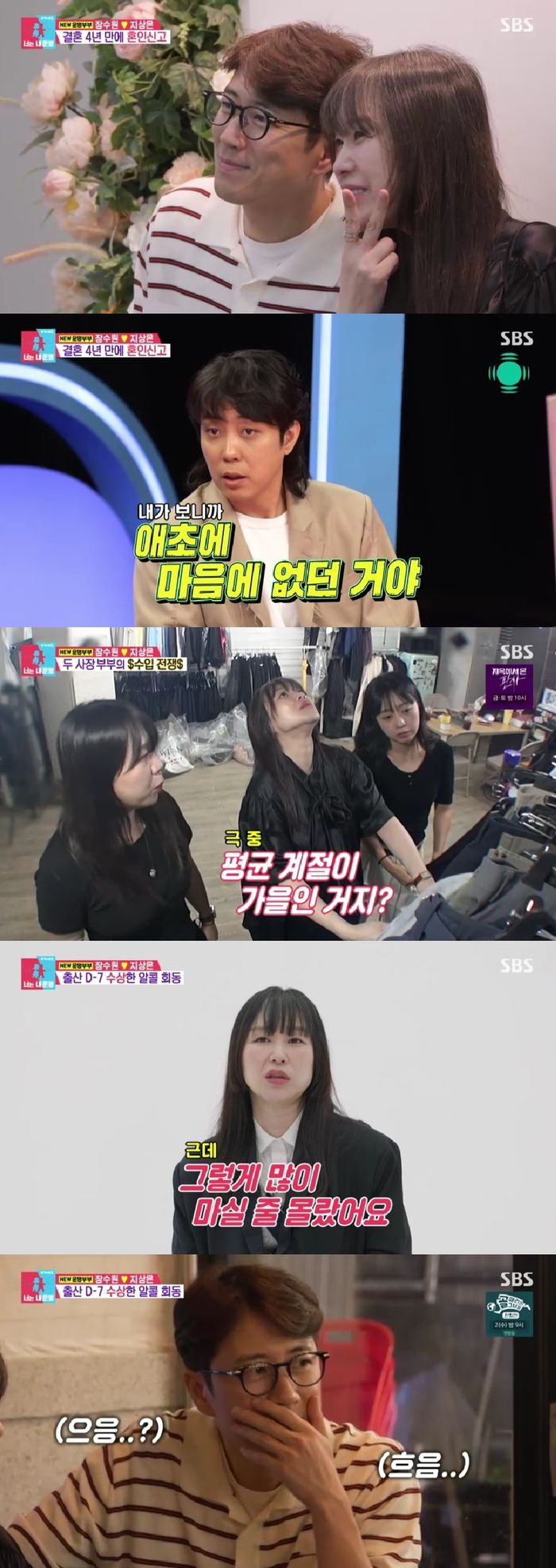 SBS ‘동상이몽2-너는 내 운명’ 사진 | SBS