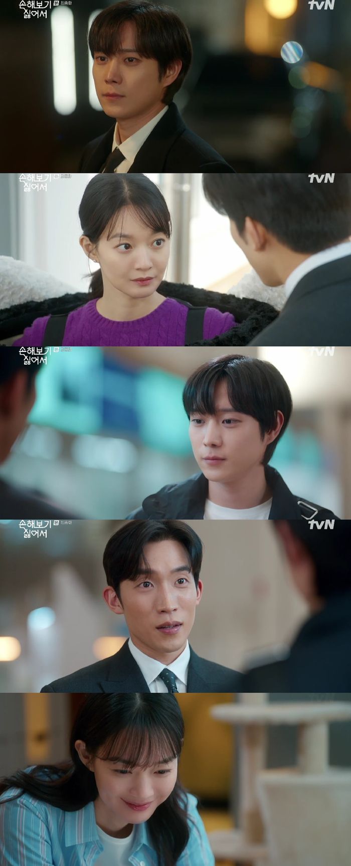 tvN 월화극 ‘손해 보기 싫어서’ 사진 | tvN