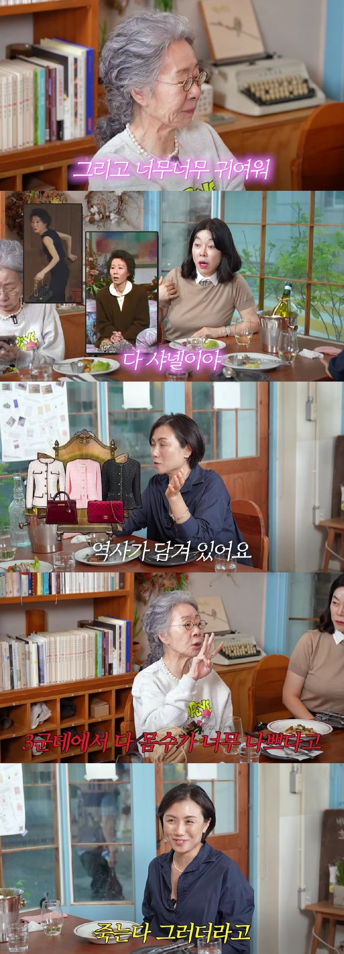 배우 윤여정, 최화정. 사진 | 유튜브채널 ‘안녕하세요 최화정이에요’