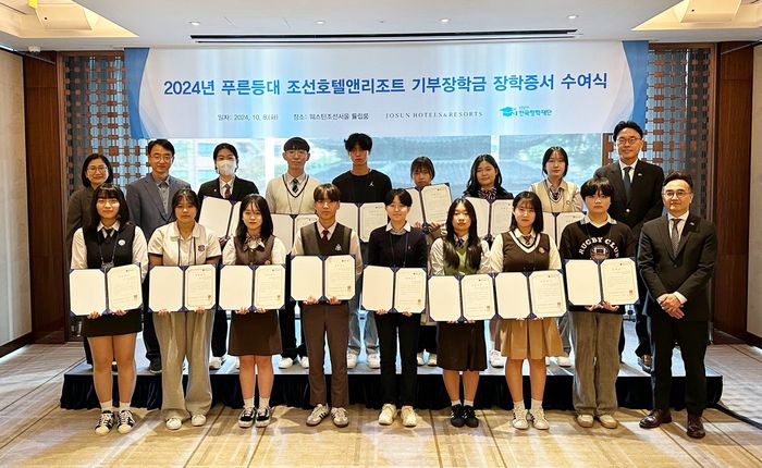 조선호텔앤리조트_2024 푸른 등대 장학금 증서 및 인재 육성 프로그램 진행. 사진 | 조선호텔앤리조트
