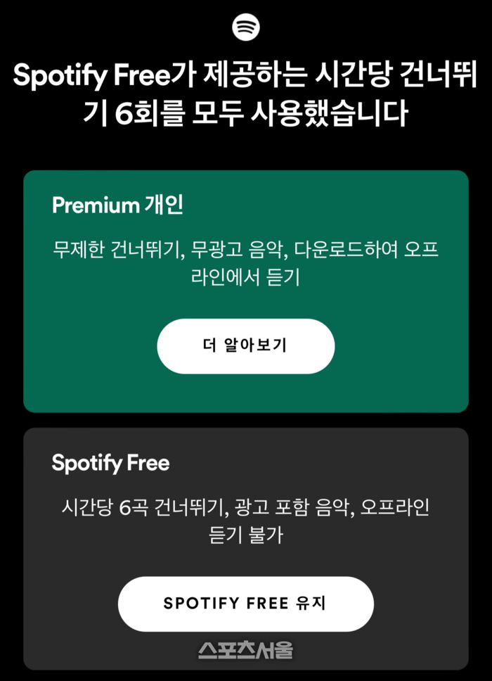 스포티파이. 사진 | 원성윤 기자 socool@sportsseoul.com