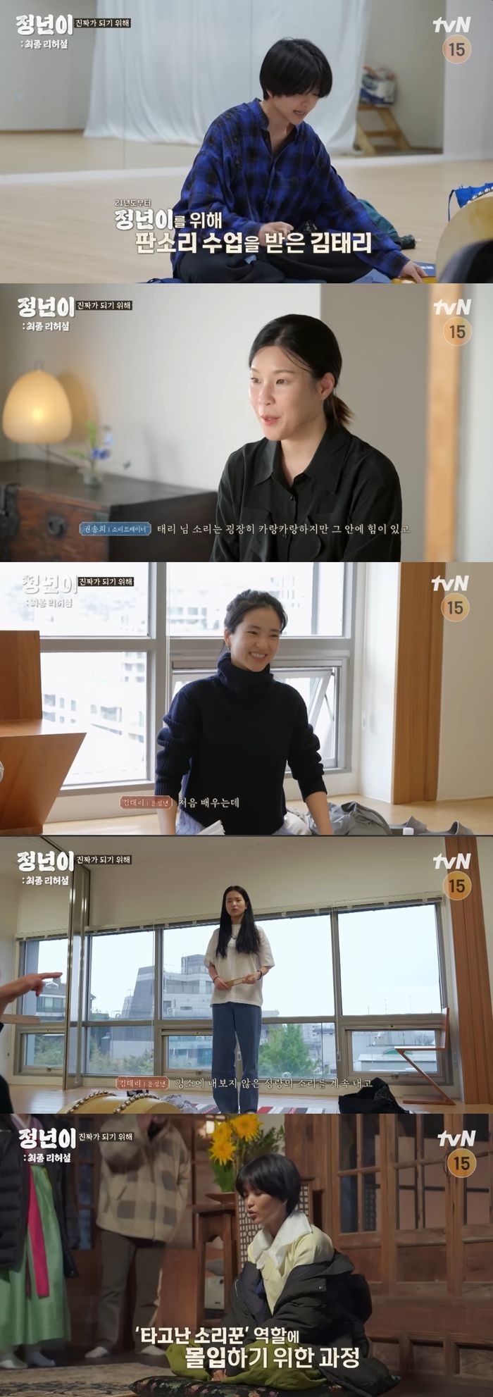 ‘정년이’를 위해 2021년부터 소리 연습을 한 김태리. 긴 머리를 한 모습에서 지난 세월의 흔적이 느껴진다. 사진 | tvN