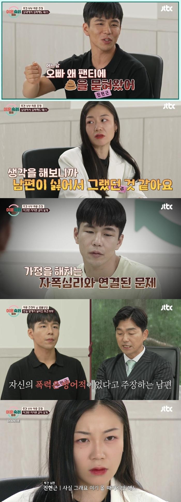 JTBC ‘이혼숙려캠프’ 사진 | JTBC