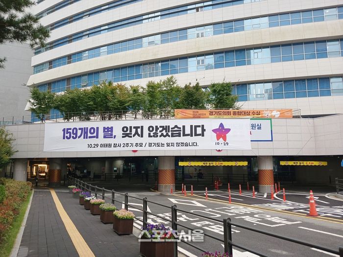 28일 도청 외벽에 걸린  이태원 참사 희생자 추모 현수막. 제공=경기도