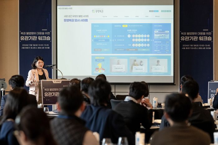 복권수탁사업자 동행복권 곽미리 팀장이 ‘복권 불법행위 대응을 위한 유관기관 워크숍’에서 복권 불법·부정행위와 동행복권의 대응 노력을 발표하고 있다