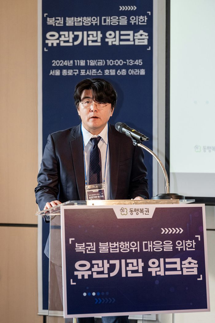 복권수탁사업자 동행복권 홍덕기 대표가 1일 오전 서울 종로구 포시즌스 호텔에서 열린 ‘복권 불법행위 대응을 위한 유관기관 워크숍’에서 모두발언을 하고 있다.