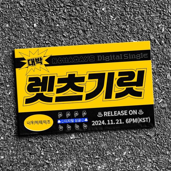 나우어데이즈 싱글 예고 티저. 제공ㅣ큐브엔터테인먼트