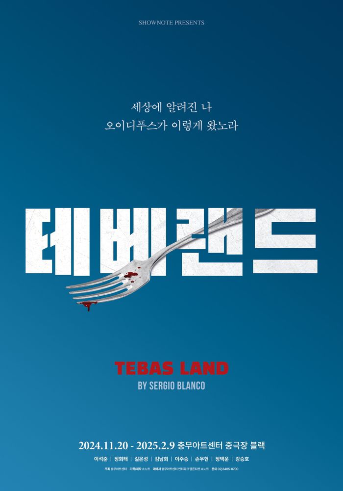 연극 ‘테베랜드’가 20일 충무아트센터 중극장 블랙에서 두 번째 시즌의 막을 올린다. 사진 | 쇼노트