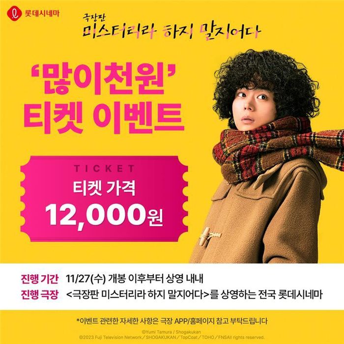 ‘극장판 미스터리라 하지 말지어다’. 사진 | 롯데시네마