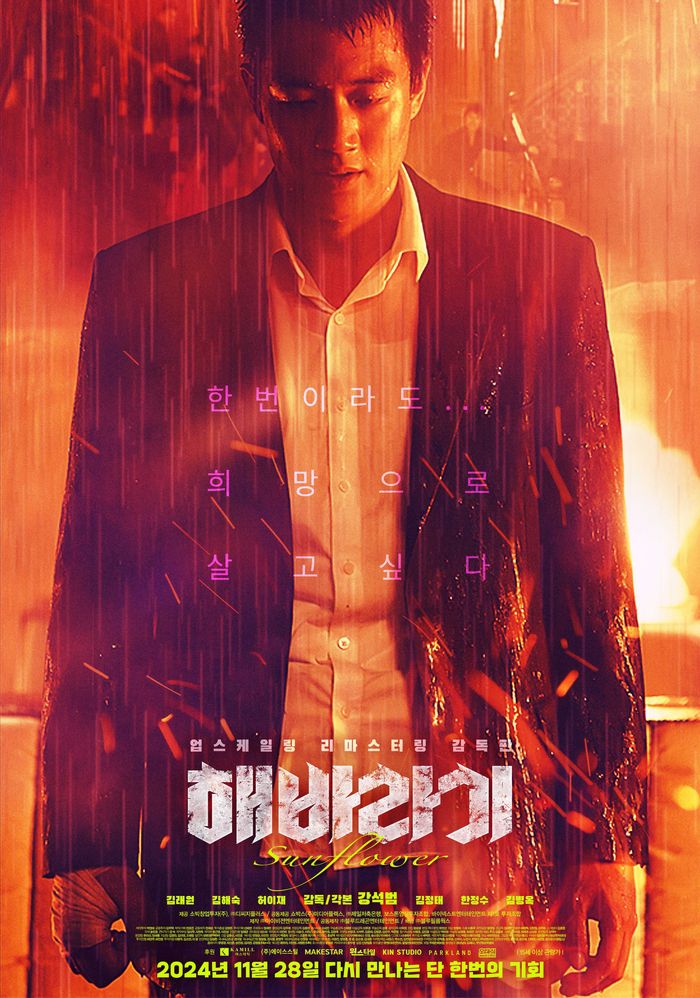 영화 ‘해바라기’. 사진 | 아이비젼엔터테인먼트(주)