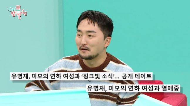 유병재. 사진 | MBC 방송 캡처