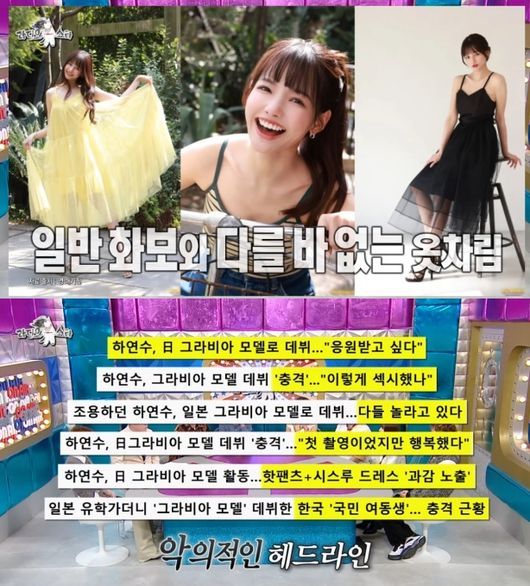 하연수. 사진 | MBC 라디오스타