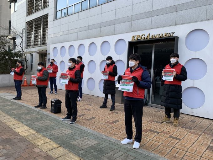 직장내 갑질논란 등으로 파업에 나선 KPGA 직원들. 사진 | KPGA
