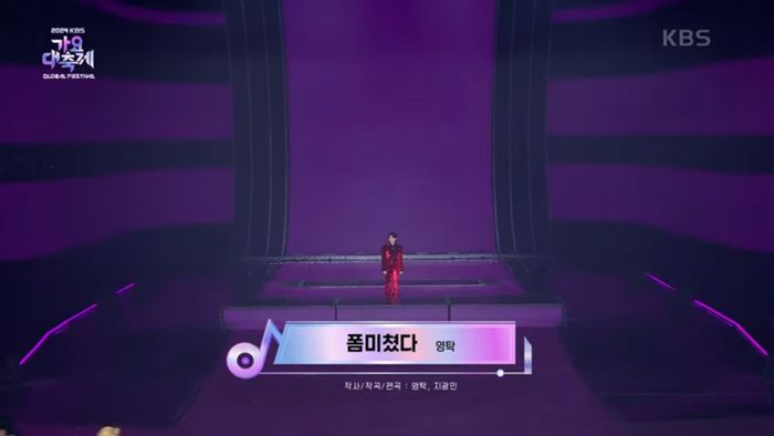 가수 영탁. 사진ㅣ‘2024 KBS 가요대축제 글로벌 페스티벌’ 방송 캡처