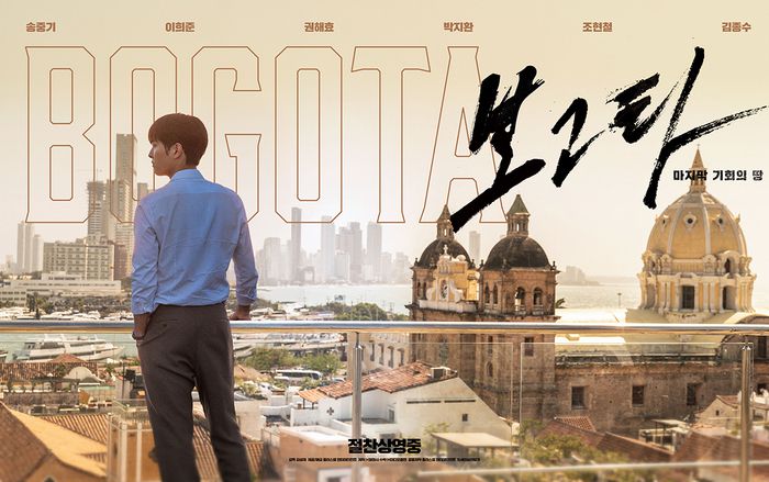 영화 ‘보고타: 마지막 기회의 땅’. 사진 | 플러스엠 엔터테인먼트