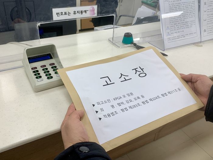 KPGA 노동조합이 가혹행위를 일삼은 한 고위 임원의 혐의를 적시한 고소장을 분당경찰서에 제출하고 있다. 사진 | KPGA노조