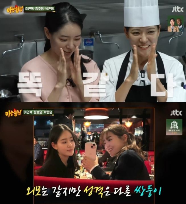 박은영 셰프와 언니. 사진 | JTBC ‘아는 형님’ 캡처