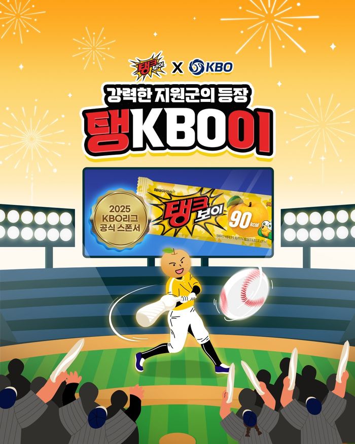 KBO가 해태아이스와 2025 KBO리그 공식 스폰서십을 체결했다. 사진 | KBO