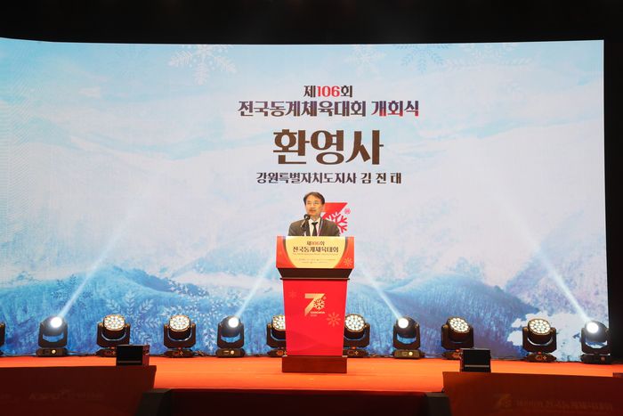 김진태 강원특별자치도지사가 18일  ‘제106회 전국동계체육대회’ 개회식에서 환영사를 하고 있다.  사진|강원특별자치도청