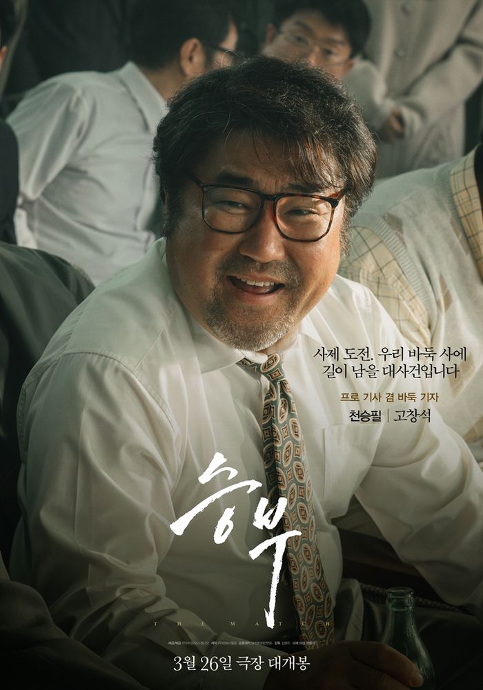 영화 ‘승부’ 고창석. 사진 | ㈜바이포엠스튜디오