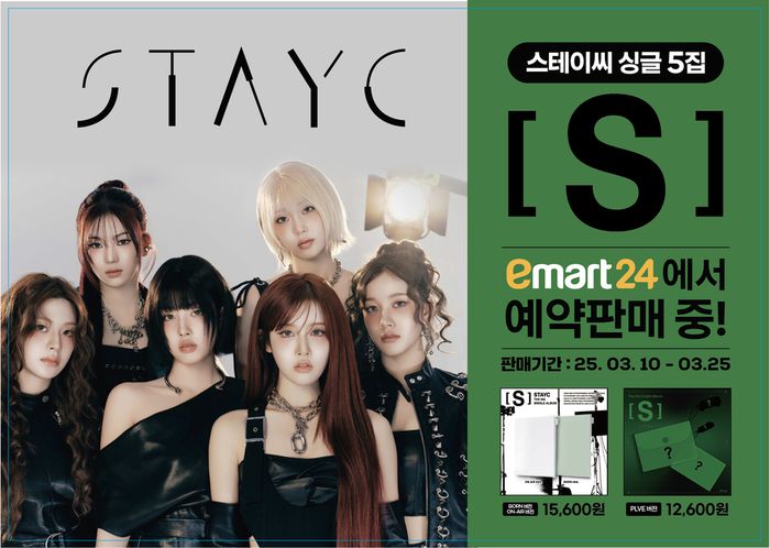 이마트24가 스테이시 싱글 5집 예약 판매를 10일부터 시작한다. 사진 | 이마트24