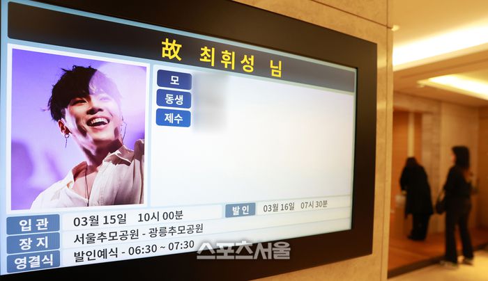 故 휘성의 빈소가 14일 서울 강남구 삼성서울병원 장례식장에 마련됐다.  <사진=사진공동취재단>