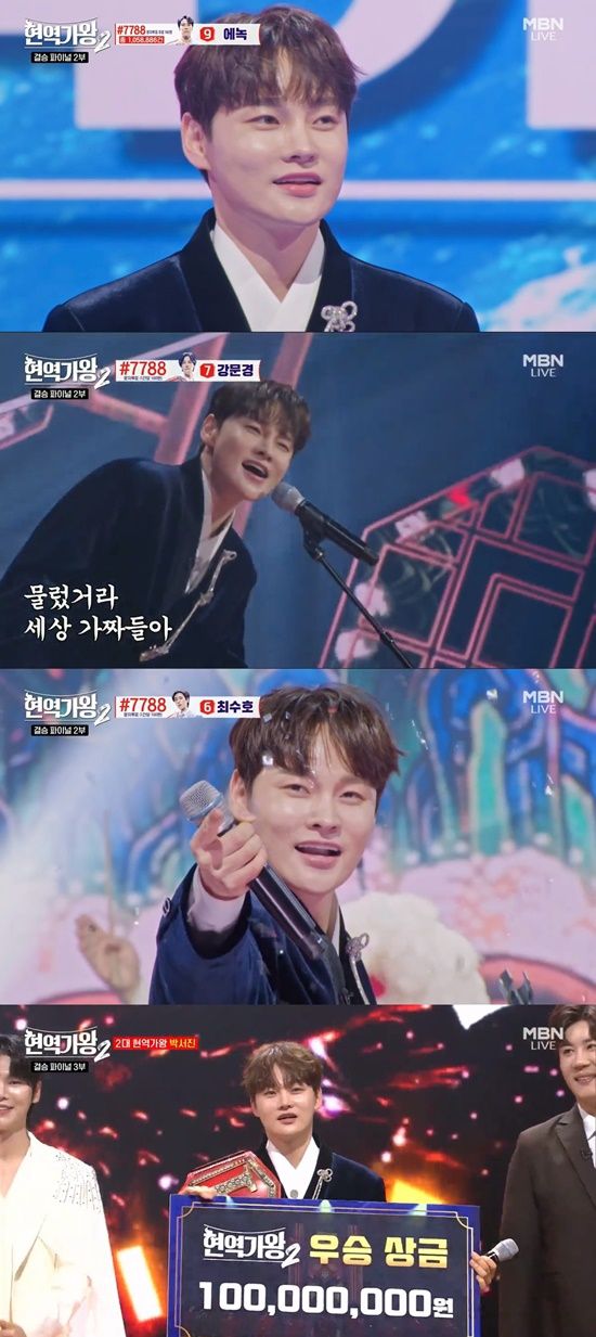 가수 박서진. 사진|MBN 오디션 프로그램 ‘현역가왕2’