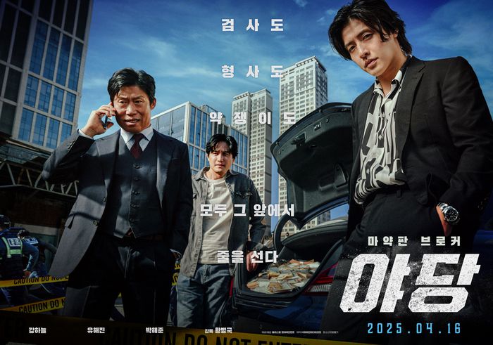 영화 ‘야당’. 사진 | 플러스엠 엔터테인먼트