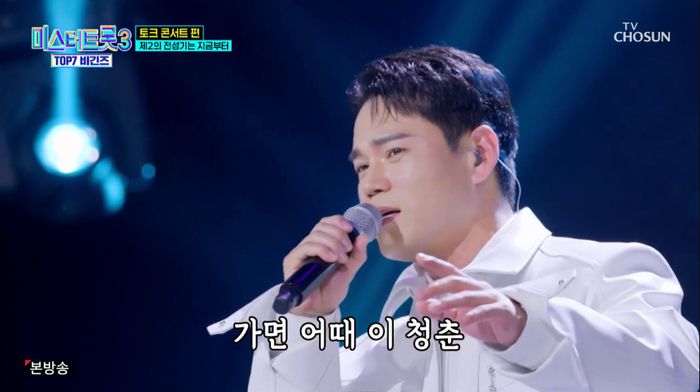 천록담(이정). 사진 | TV조선 ‘미스터트롯3’