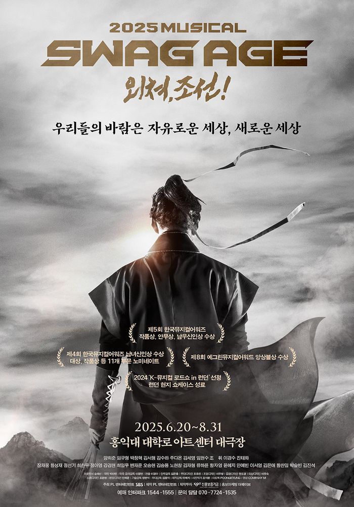 뮤지컬 ‘스웨그에이지 외쳐, 조선!’이 오는 6월20일부터 8월31일까지 서울 홍익대 대학로 아트센터 대극장에서 공연된다. 사진 | PL엔터테인먼트