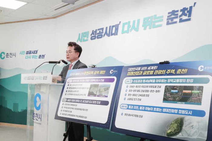 육동한 춘천시장은 23일 오후 시청 기자실에서 ‘춘천의 미래와 성공을 위한 차기 정부와의 약속’을 주제로 브리핑을 열고, 4대 분야 총 13개 지역공약을 제안했다.  사진|춘천시청