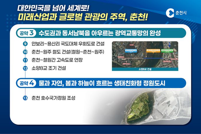 ‘춘천의 미래와 성공을 위한 차기 정부와의 약속’ 4대 분야 총 13개 지역공약.  사진|춘천시청