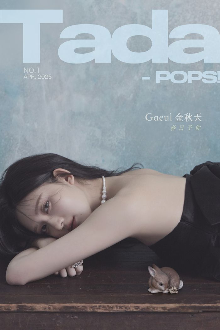 아이브 가을. 사진 | TadaPOPs