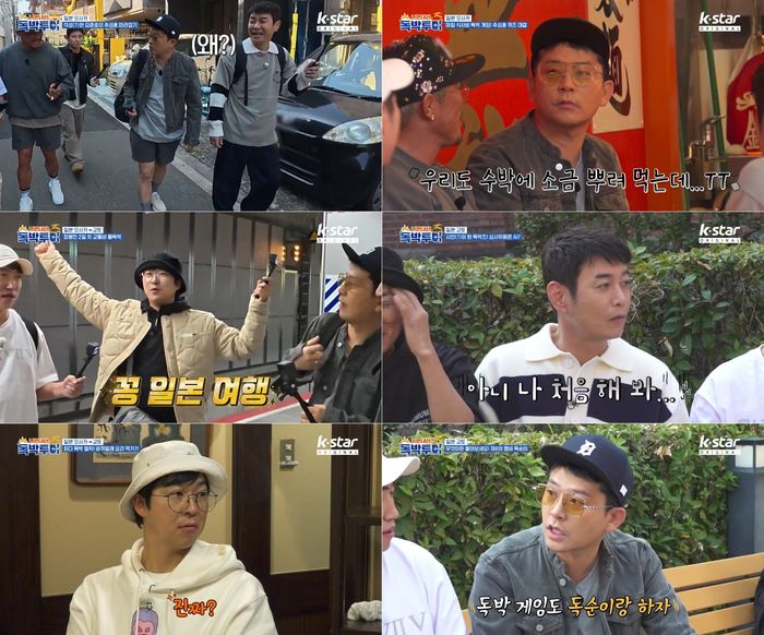 ‘니돈내산 독박투어3’. 사진|채널S