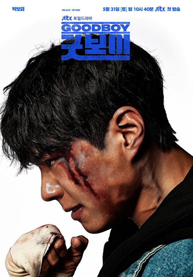 굿보이. 사진 | JTBC