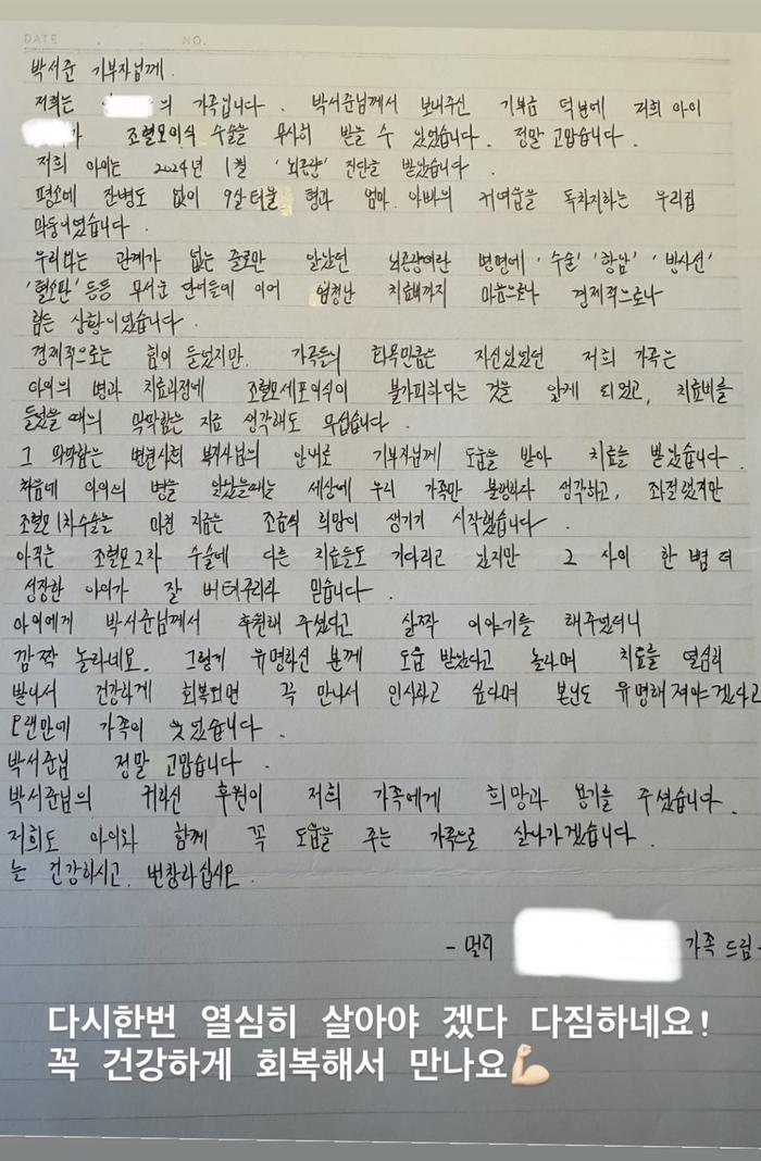 박서준이 받은 편지. 박서준 인스타그램