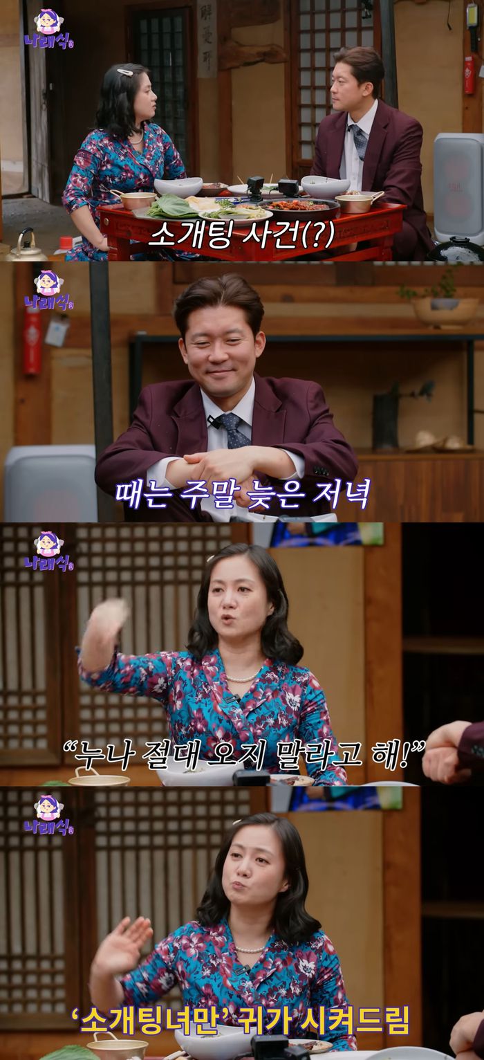 박나래-김대호. 유튜브 채널 ‘나래식’