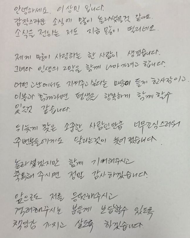 이상민 자필 편지.  이상민 인스타그램.