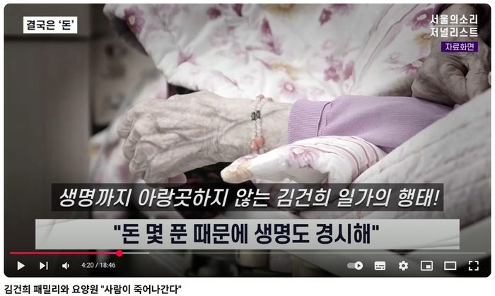 서울의 소리 캡처