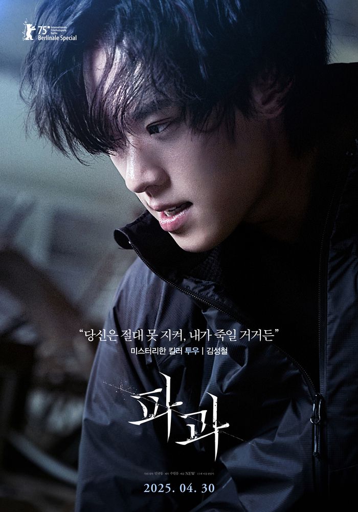 영화 ‘파과’ 김성철. 사진 | NEW, 수필름